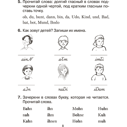 Книга "Немецкий язык. 3 класс. Практикум", Будько А. Ф., Урбанович И. Ю. - 6