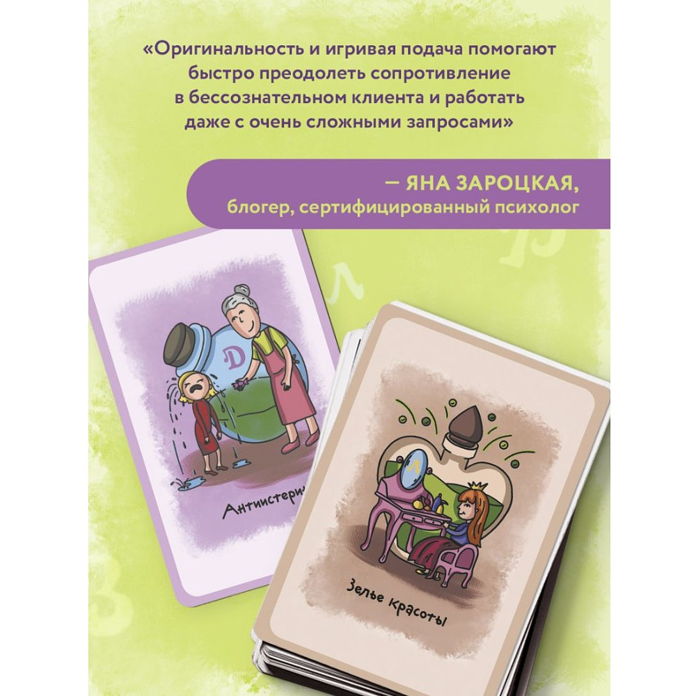 Карты "Витаминки для души", Мария Минакова - 10