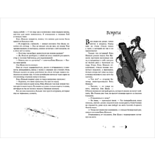 Книга "Цветы пиона на снегу. Том 4", Маро Моргана