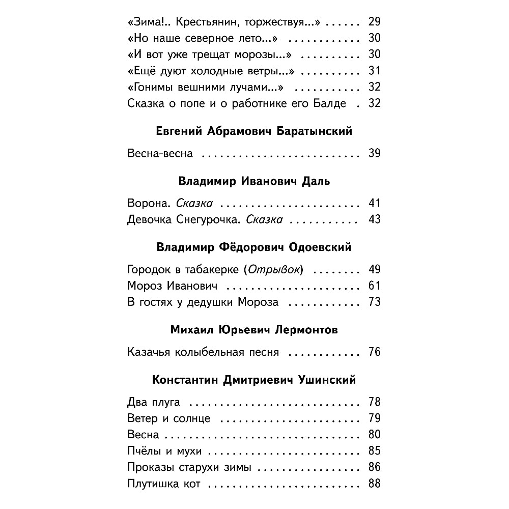 Книга "Магистраль. Дети. Чтение на лето. 2 класс" - 4
