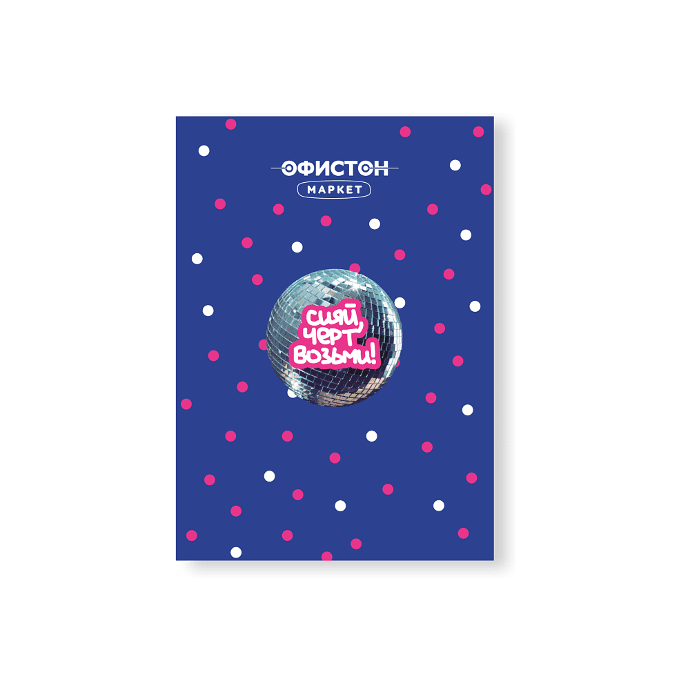 Стикер "Сияй чёрт возьми", А7, 3D