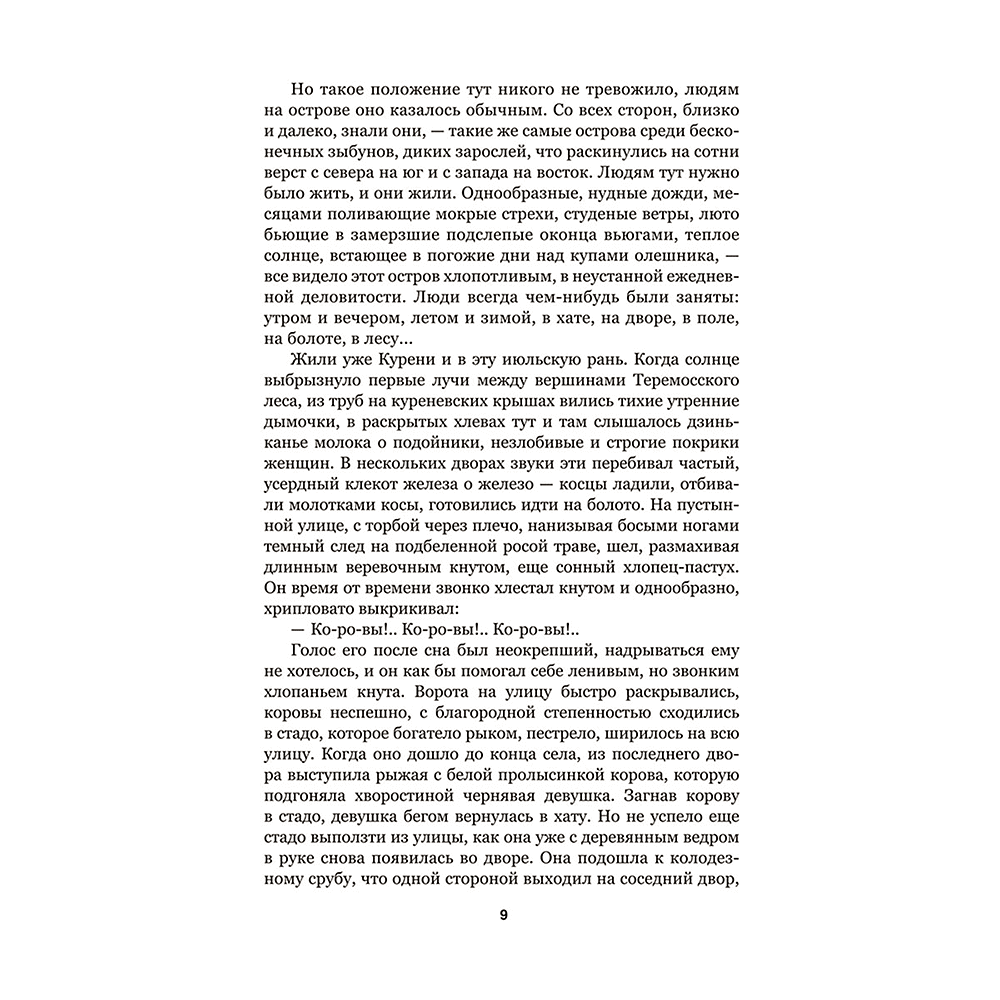 Книга "Люди на болоте", Иван Мележ - 4