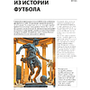 Книга "Футбол. Футляр", Марк Шпаковский - 3
