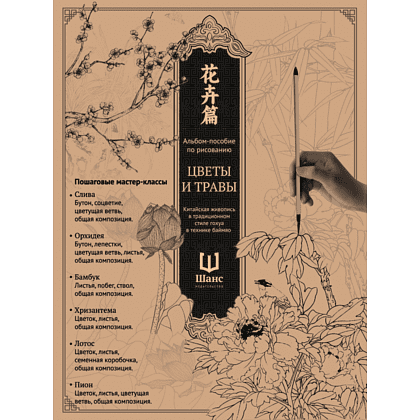 Книга "Альбом-пособие по рисованию. Цветы и травы"