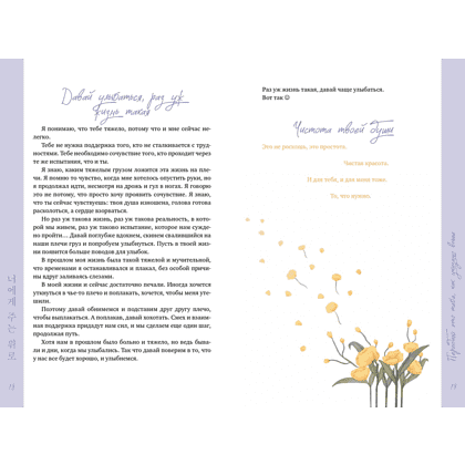 Книга "Драгоценной тебе. Поддержка и забота на каждой странице", Джи Хун Ким - 5