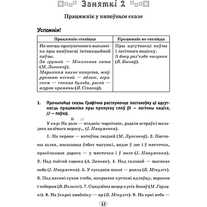 Беларуская мова. 8 клас. Трэнажор, Дзяшук С. А., Аверсэв - 2