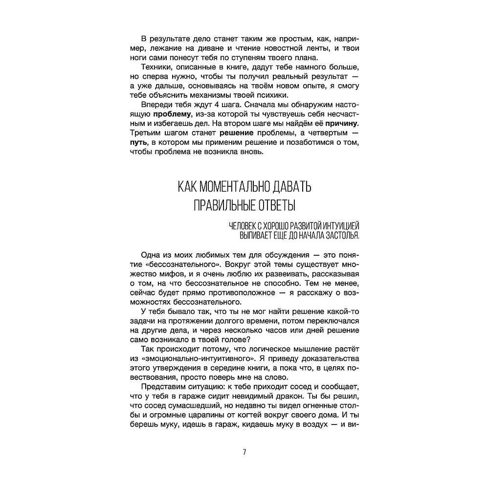 Книга "Прочитай меня. От бессознательных привычек к осознанной жизни", Виктор Васильев - 8