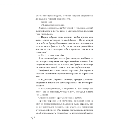 Книга "Разрушительная любовь (лимитированное издание)", Ана Хуан - 7