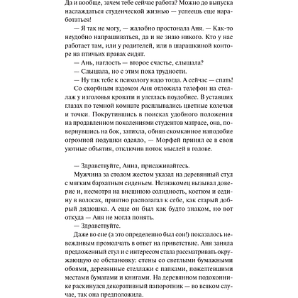 Книга "Монстры с минской пропиской", Анастасия Горбачёва - 6