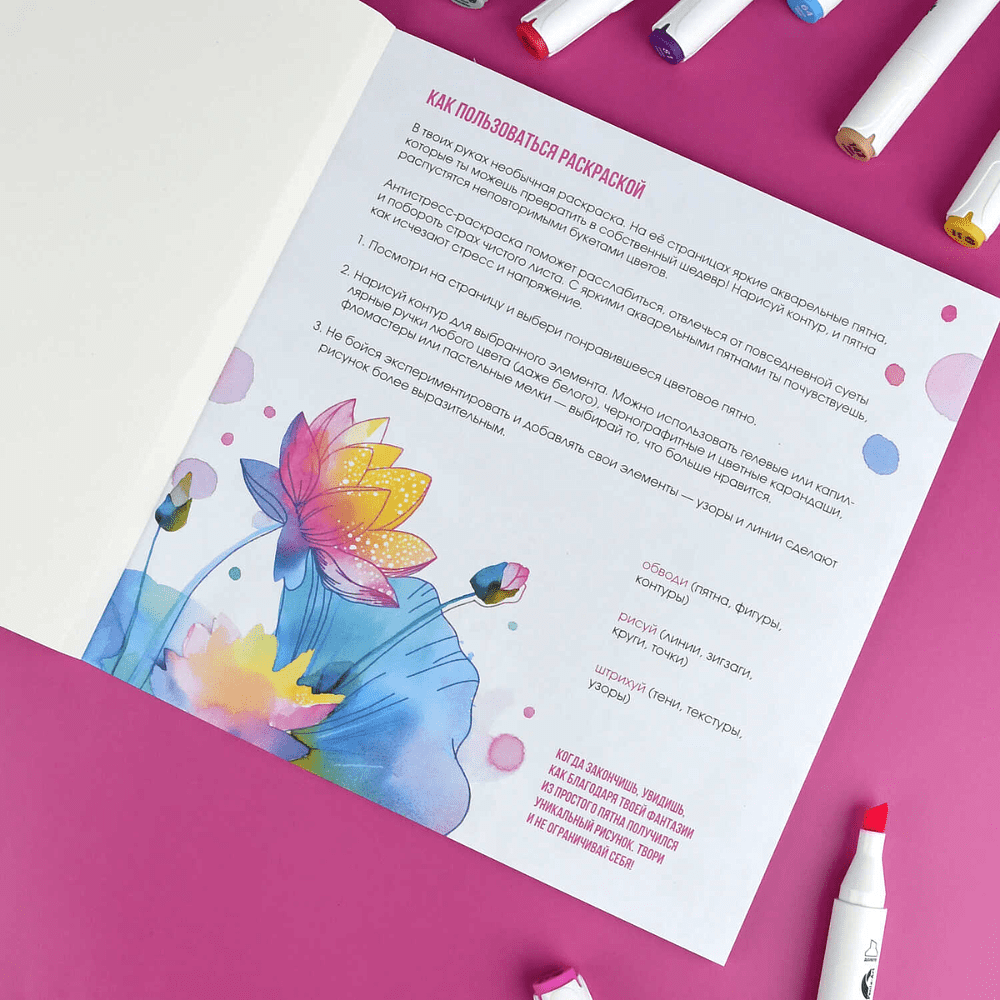 Раскраска "Творческая раскраска. Цветы" - 3