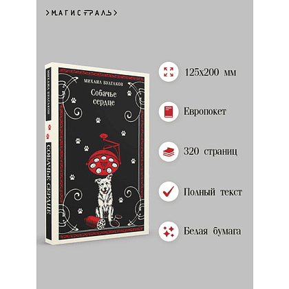 Книга "Магистраль. Собачье сердце", Михаил Булгаков - 3