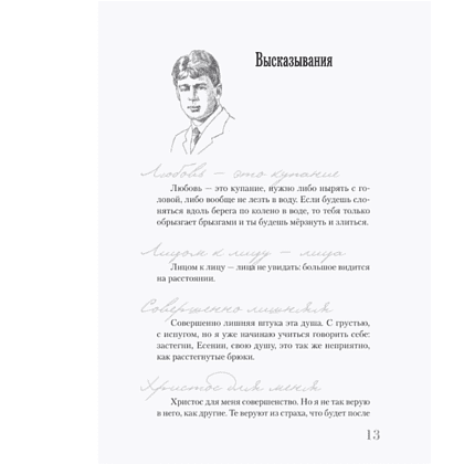 Книга "Самая полная биография. Есенин", Василий Берг - 9