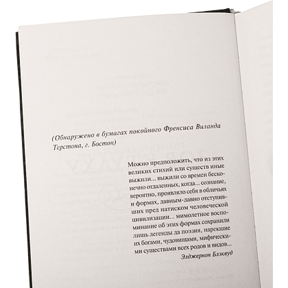 Книга "Вечные истории. Зов Ктулху", Говард Филлипс Лавкрафт - 3