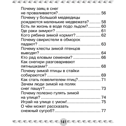 Книга "Человек и мир. 1 класс. Книга для чтения", Трафимава Г.У, Трафимв С.А. - 8
