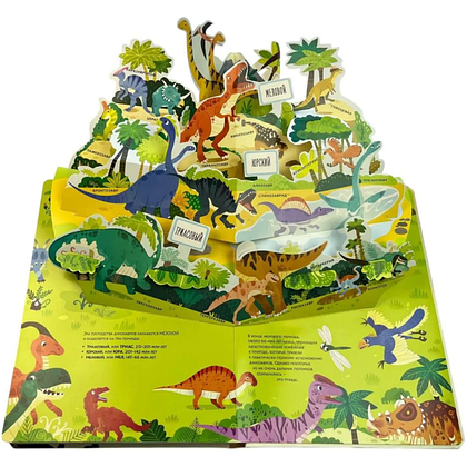 Книга "Такие разные динозавры. Интерактивная 3D-энциклопедия с многоразовыми магнитными фигурками" - 7