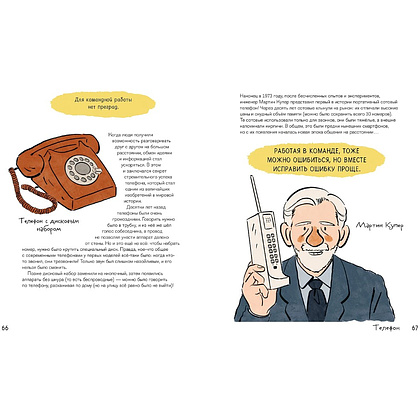 Книга "Как все менялось. Эволюция 10 изобретений, без которых невозможно представить наш мир", Теа Орси, Макс Темпорелли, Аньезе Инноченти - 4