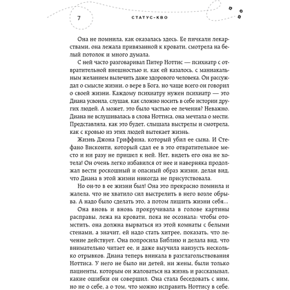 Книга "Хрупкое равновесие. Книга 3. Статус-кво", Ана Шерри - 5