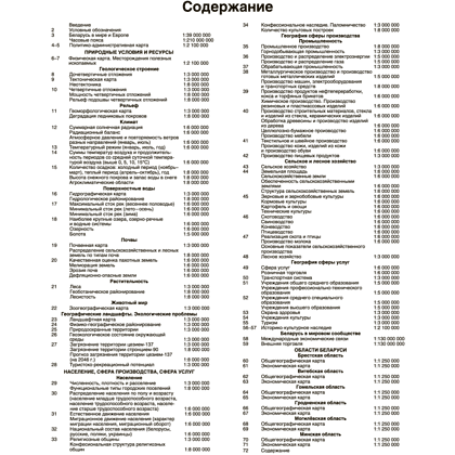 Атлас. География Беларуси, 10 класс, -50% - 4