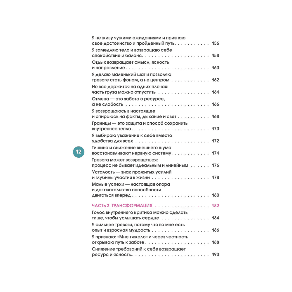 Дневник "Бережно переписать себя. Дневник, в котором ты шаг за шагом борешься с усталостью и выгоранием" - 13