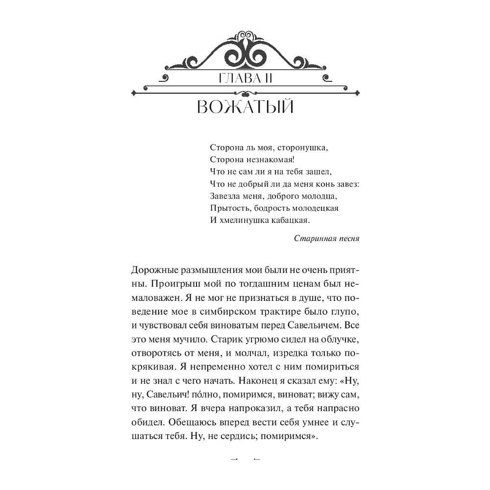 Книга "Вечные истории. Капитанская дочка", Александр Пушкин - 5