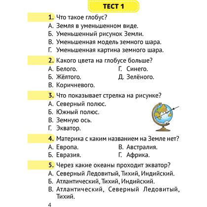 Человек и мир. 3 класс. Тесты, Трафимова Г.В., Трафимов С.А. - 3