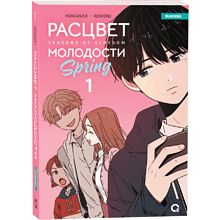 Книга "Расцвет молодости. Том 1", Hongduсk, NEMONE