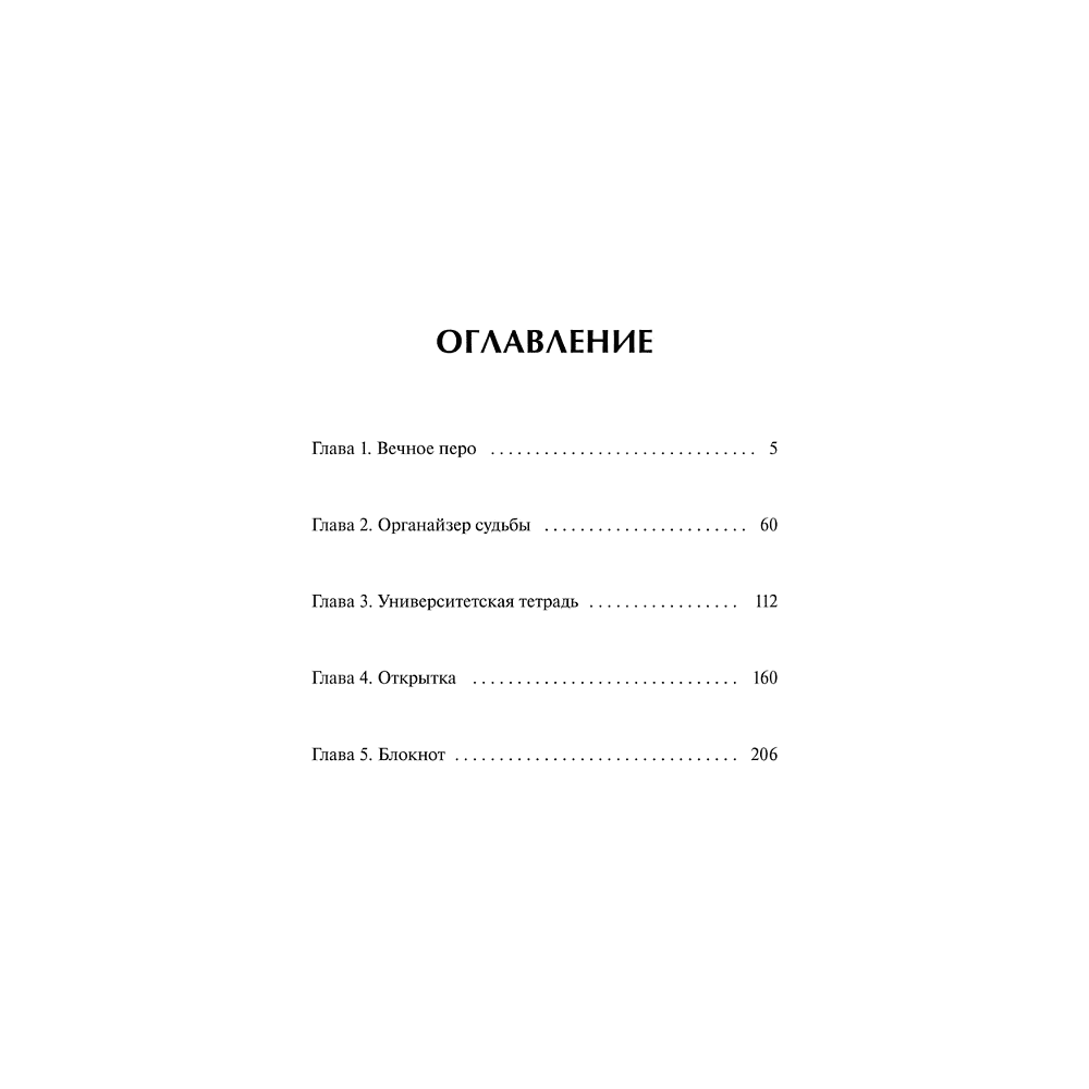 Книга "Магазинчик нужных слов", Кэндзи Уэда - 5