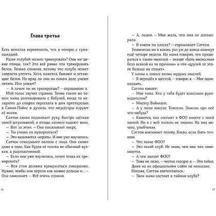 Книга "Сальто назад", Дарси Миллер - 5