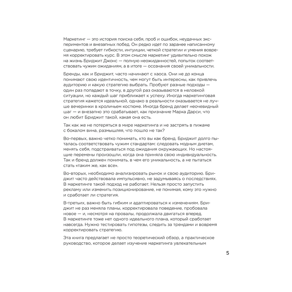 Книга "Маркетинг в главной роли", Линара Айтпаева - 6