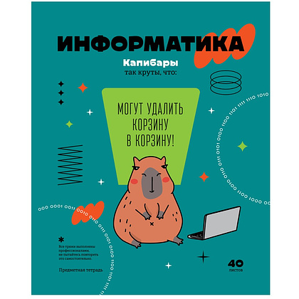 Тетрадь предметная "Записки школьника. Информатика", A5, 40 листов, клетка