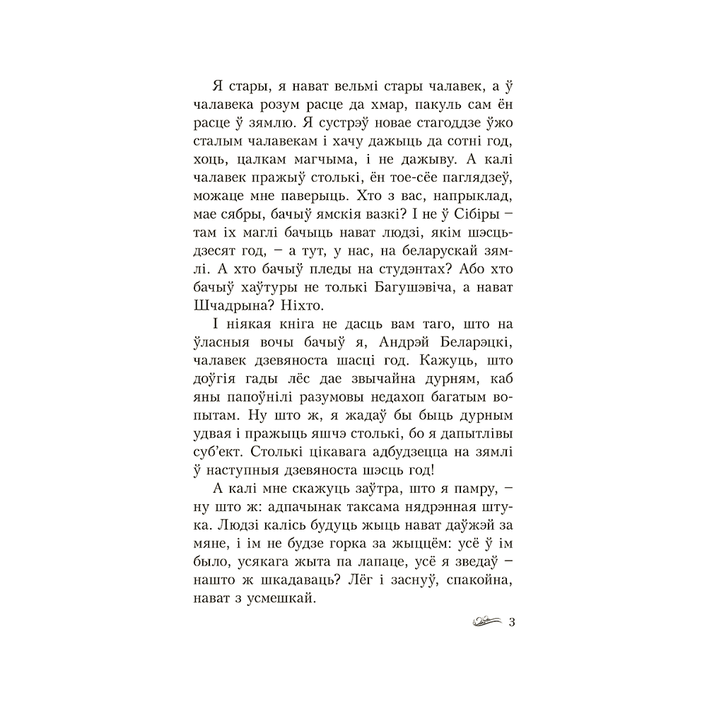 Книга "Дзікае паляванне караля Стаха", Караткевiч Ул. - 3