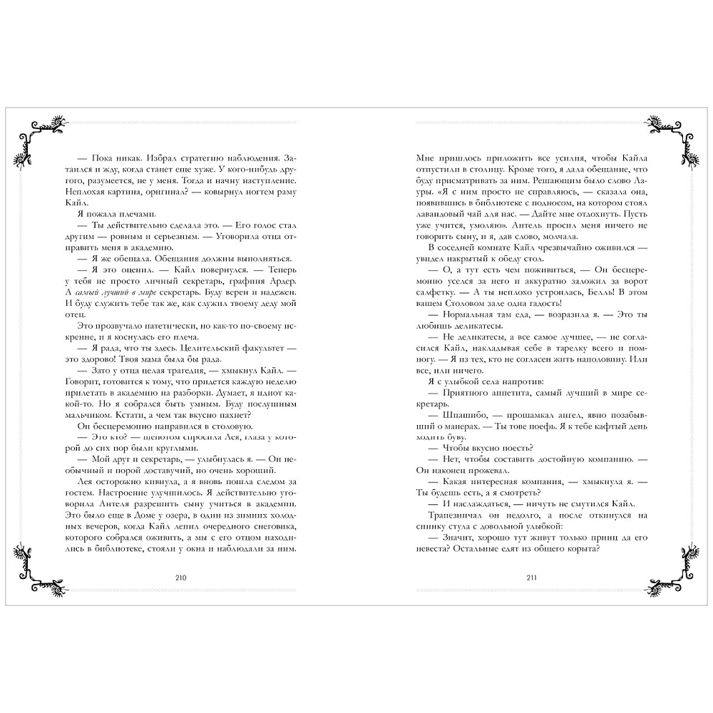 Книга "Тайна Черного дракона. Эксклюзивная коллекция", Анна Джейн - 16