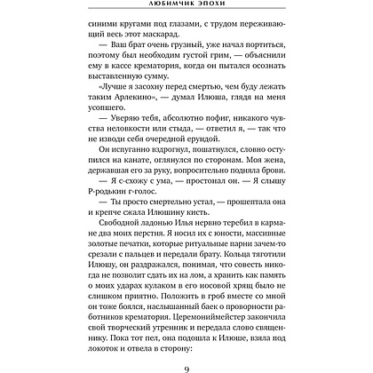 Книга "Любимчик Эпохи", Катя Качур - 4