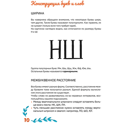 Книга "Леттеринг от А до Я. Прописи и шаблоны" - 7