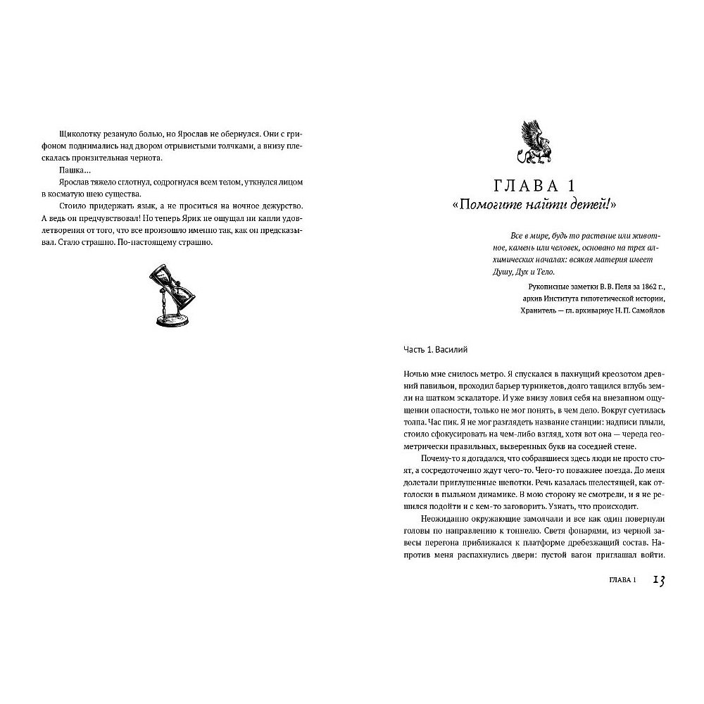 Книга "Потусторонним вход воспрещён", Екатерина Ландер - 5