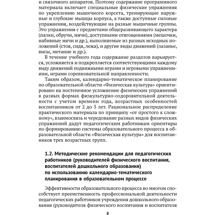 Книга "КТП. Дошкольное образование. Физическая культура. 2-5 лет", Власенко Н. Э. - 5