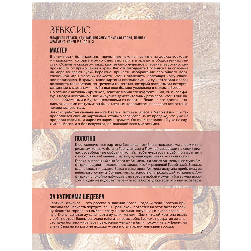 Книга "100 великих картин", Александр Марков - 9