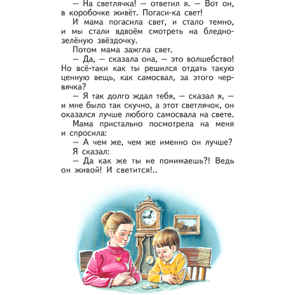 Книга "Книги для внеклассного чтения. Денискины рассказы", Виктор Драгунский - 14