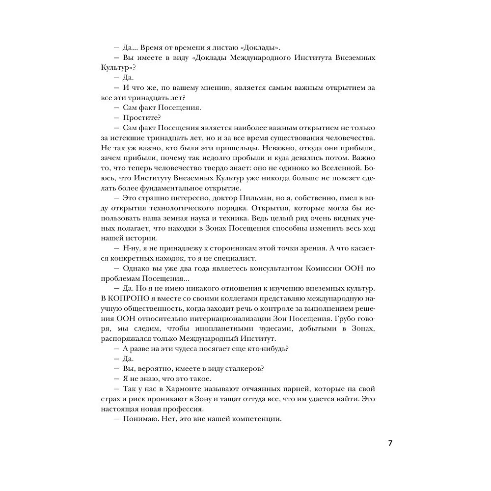 Книга "THE POP-UP BOOK. Шедевры литературы. Пикник на обочине", Аркадий Стругацкий, Борис Стругацкий - 12