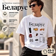 Футболка унисекс "Libra. Беларус", XS-S, х/б, оверсайз, белый