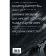 Книга "Падение Нуменора (с иллюстрациями Алана Ли)", Джон Р. Р. Толкин