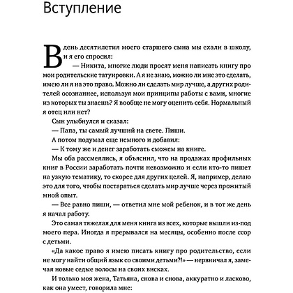 Книга "45 татуировок родителя. Мои правила воспитания", Максим Батырев - 4