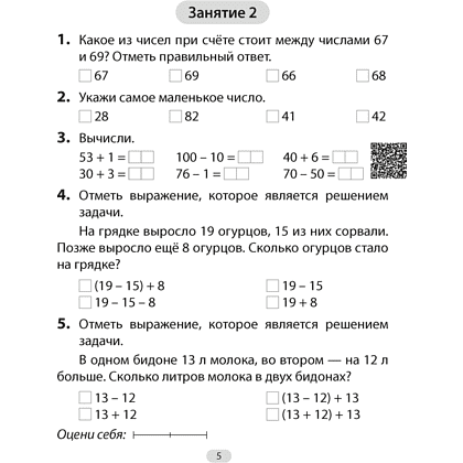 Математика. 3 класс. Увлекательная считалочка, Завадская Н., Аверсэв, -50% - 3