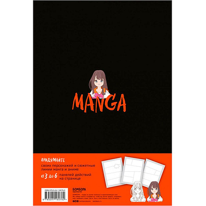 Скетчбук "Manga", А5, 192 листа, нелинованный, разноцветный - 7