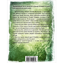 Книга "Последнее дело Гвенди", Стивен Кинг, Чизмар Ричард