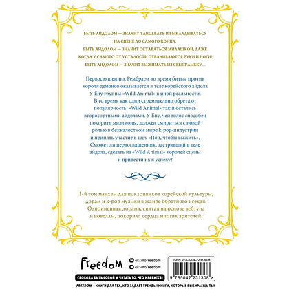 Книга "Святой айдол. Том 1", Studio Sigma & AXA & methology jin - 2