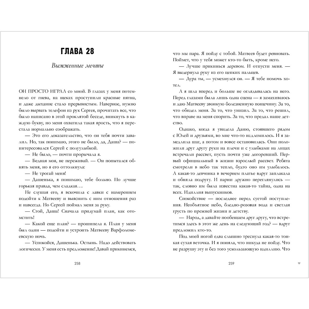 Книга "#ЛюбовьНенависть. Подарочное издание", Джейн А.  - 4