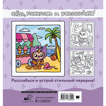 Раскраска "Раскраска для мамкиных модников в стиле лабубу" - 2