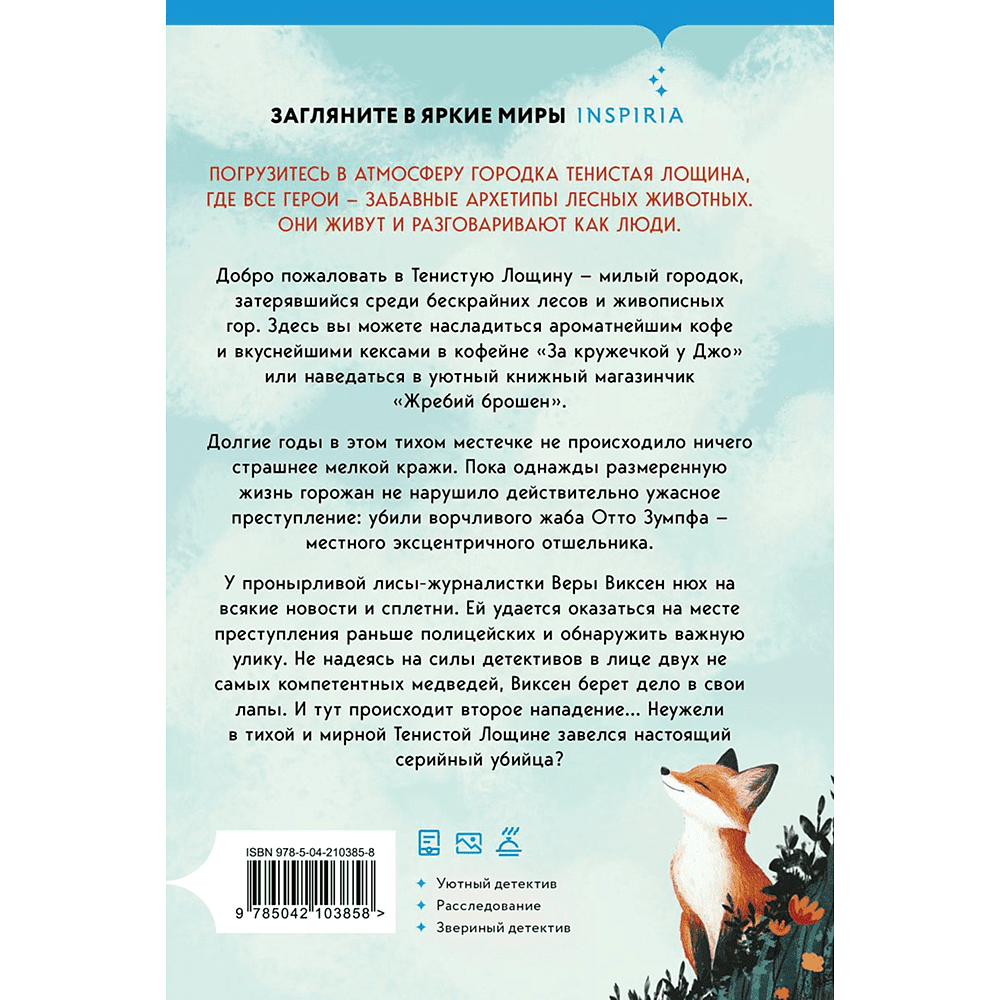 Книга "Зверские убийства в Тенистой Лощине", Джуно Блэк - 2