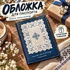 Обложка для паспорта "Нiтка пакаленняў", натуральная кожа, разноцветный - 3
